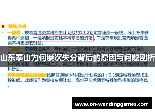 山东泰山为何屡次失分背后的原因与问题剖析